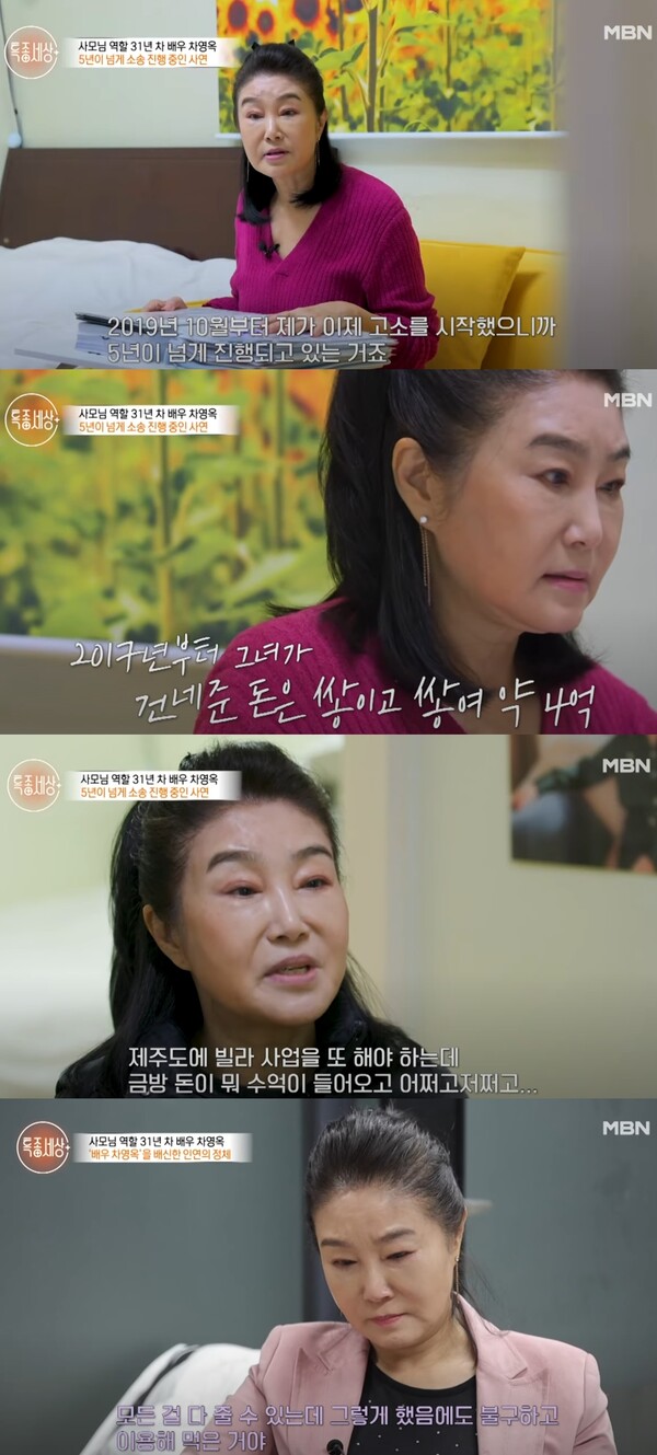 ▲ 30일 방송된 '특종세상'을 통해 근황을 공개한 차영옥. 방송화면 캡처