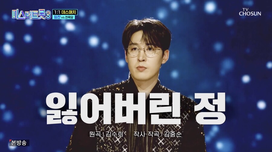 '미스터트롯3' 임찬, 천록담과 역대급 명승부…"무결점" 극찬 속 다음 라운드 진출