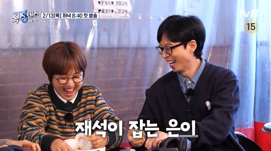 송은이, 절친 유재석 폭로 "유느님 정체 밝힙니다"('식스센스')
