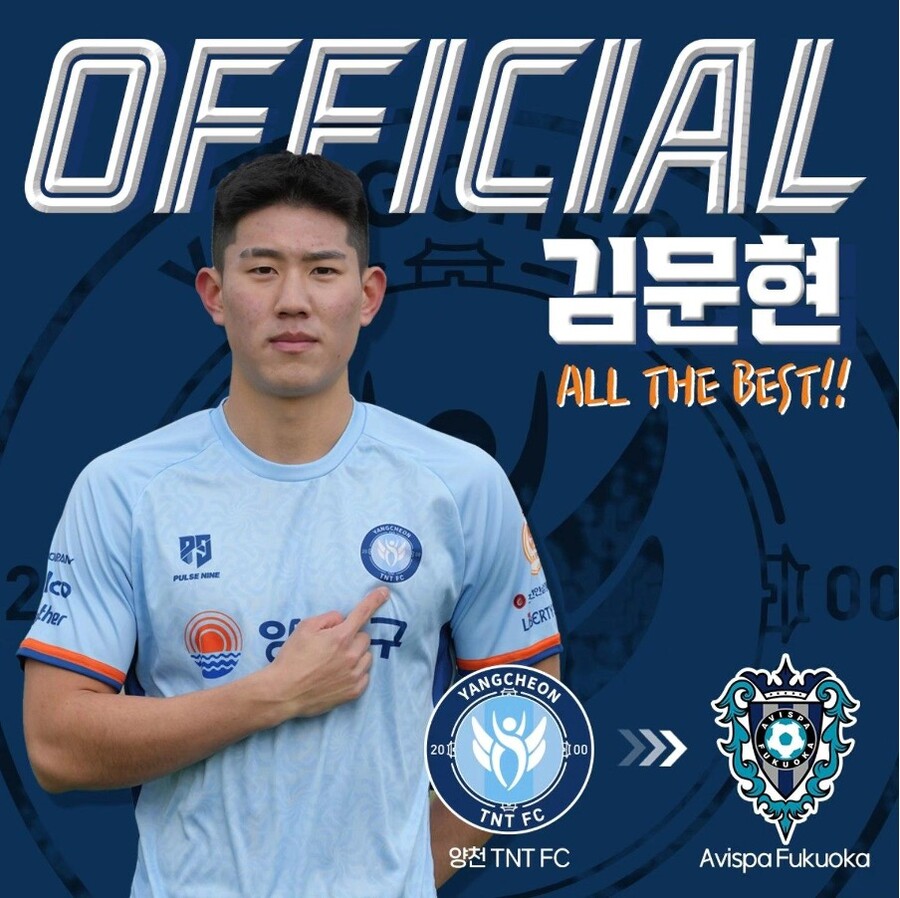 '동화탄생' K5→J1 TNT 김문현, J1 아비스파 후쿠오카 입단 