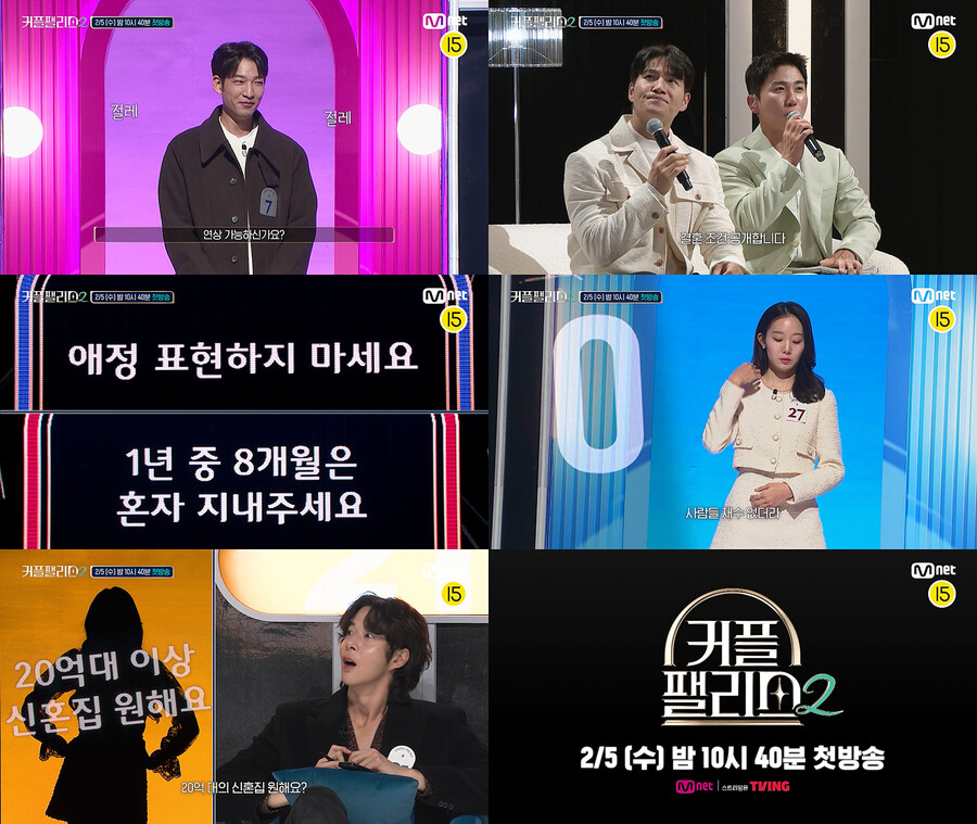 "20억대 이상 신혼집→같이 자기 싫어" '커플팰리스2' 현실 결혼조건 선공개