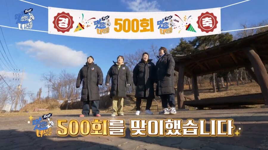 '맛녀석' 500회…"다 여러분 덕분입니다" 영하 10도 한파에 '큰절'