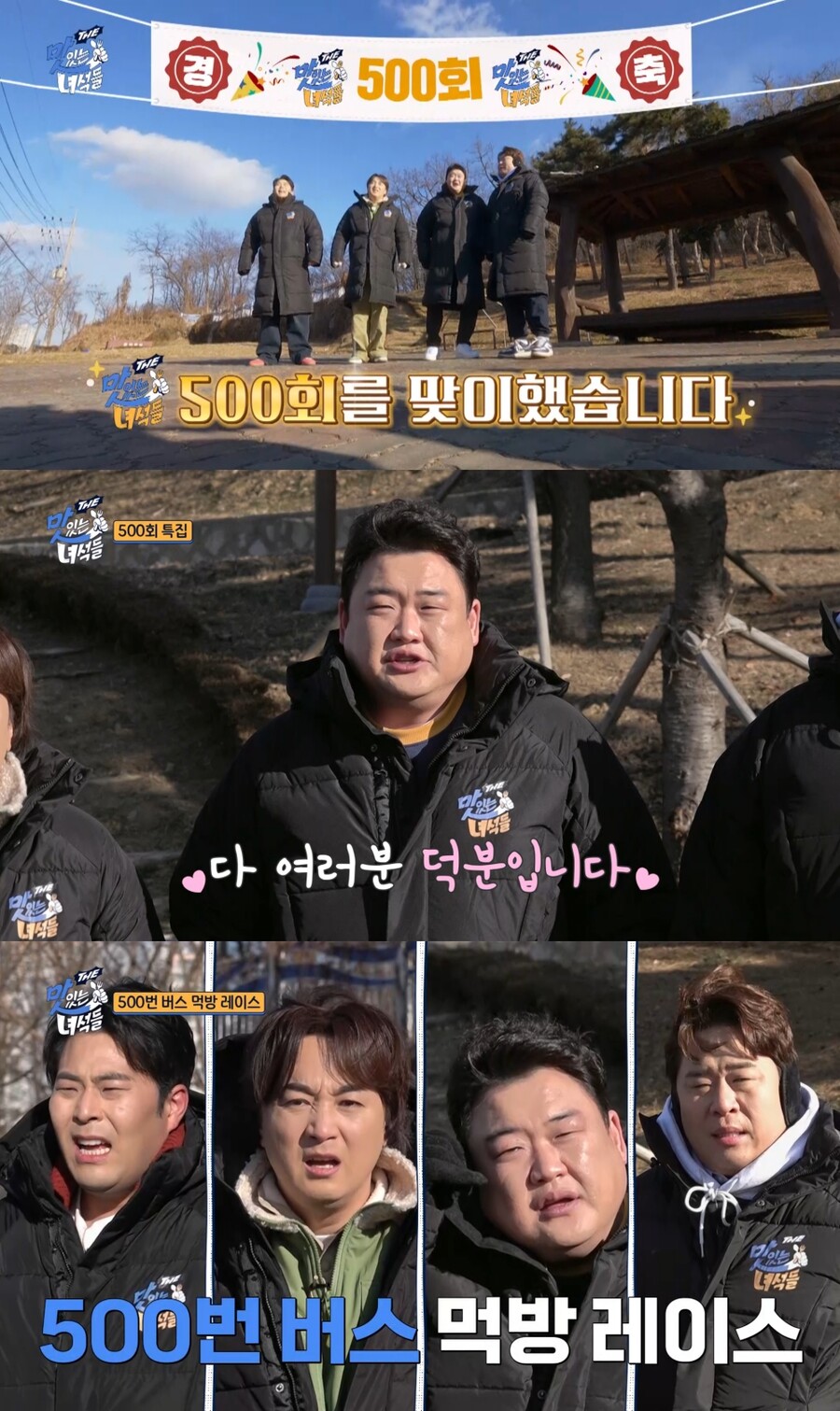 ▲ 제공|코미디TV ‘THE 맛있는 녀석들’