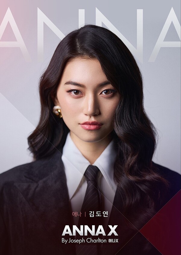 김도연, 연극 데뷔작 '애나엑스'로 관객 매료시킨 비밀