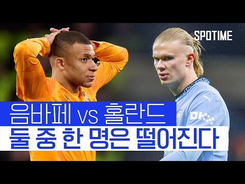 레알 vs 맨시티, '챔스 결승' 아닌 '16강 P·O'에서 만난다! #SPOTIME
