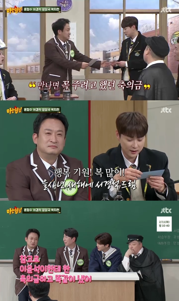 서경석, 민경훈에 방송서 축의금 전달 "절친 이윤석과 같은 금액" 미담 대방출(아는 형님)