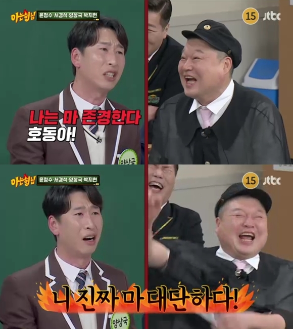 양상국 "강호동, 경상도 연예인 중 신이다" 증언(아는 형님)