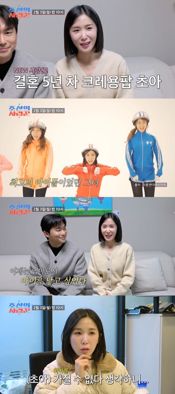 초아, 결혼 1년차에 자궁경부암 진단…"사는 의미 없다 생각"(조선의 사랑꾼)