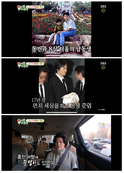 이동건父 "17년 전 세상 떠난 아들, 10년 동안 자책하며 살았다"('미우새')
