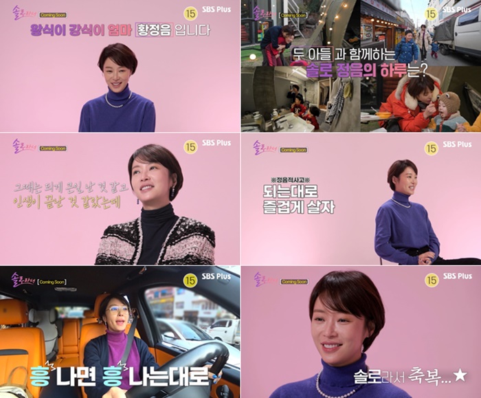▲ 솔로라서. 제공| SBS Plus, E채널