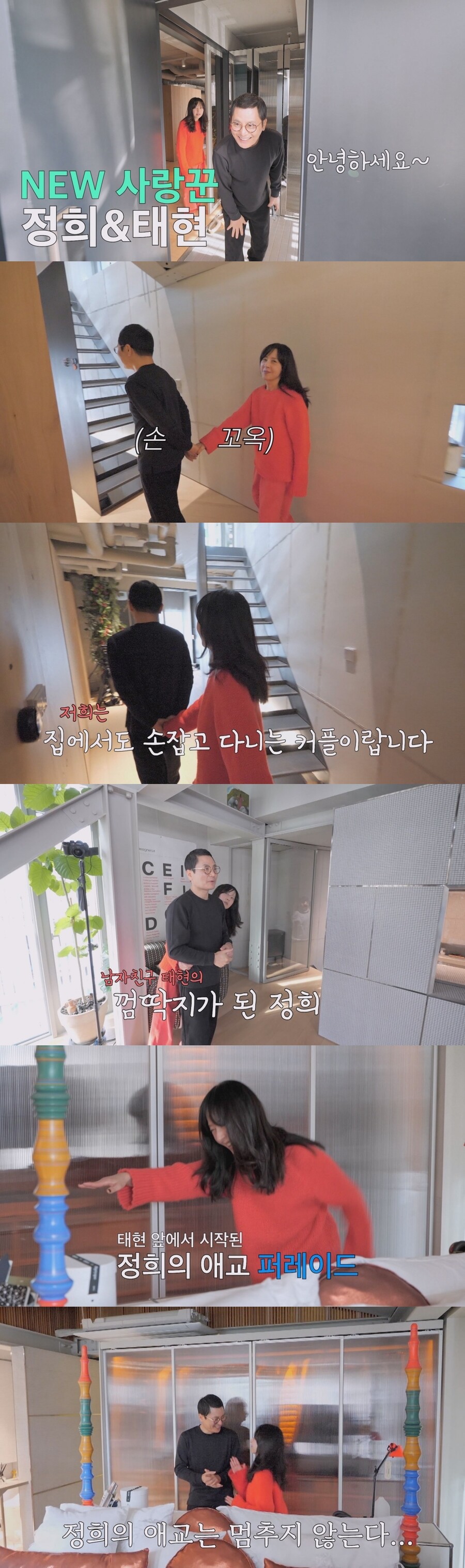 '재혼 임박' 서정희, '6살 연하' ♥김태현과 집 안에서도 손 잡고 다녀('조선의사랑꾼')