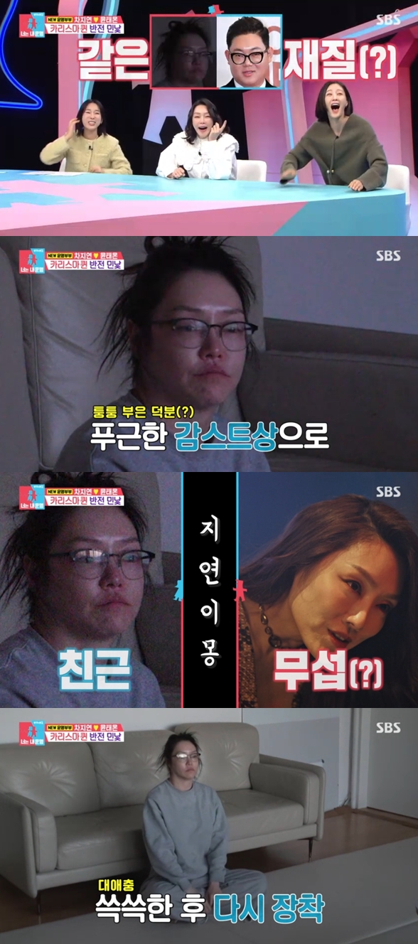 차지연, 퉁퉁 부은 충격 민낯..김구라 "감스트 닮았다"(동상이몽2)