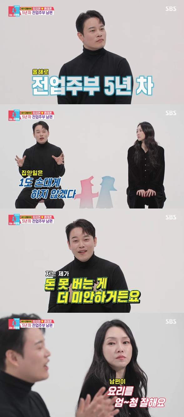 '차지연♥' 윤태온 "제가 5년째 전업주부..아내가 돈 벌고 난 못 벌어서 미안해"(동상이몽2)