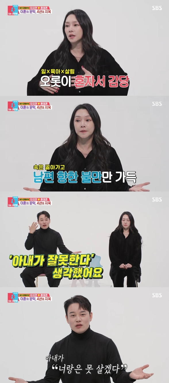 차지연, 이혼 위기 눈물고백 '충격'→♥윤태온 "또 다시 가정史 상처주기 싫었다"(동상이몽2)[종합]