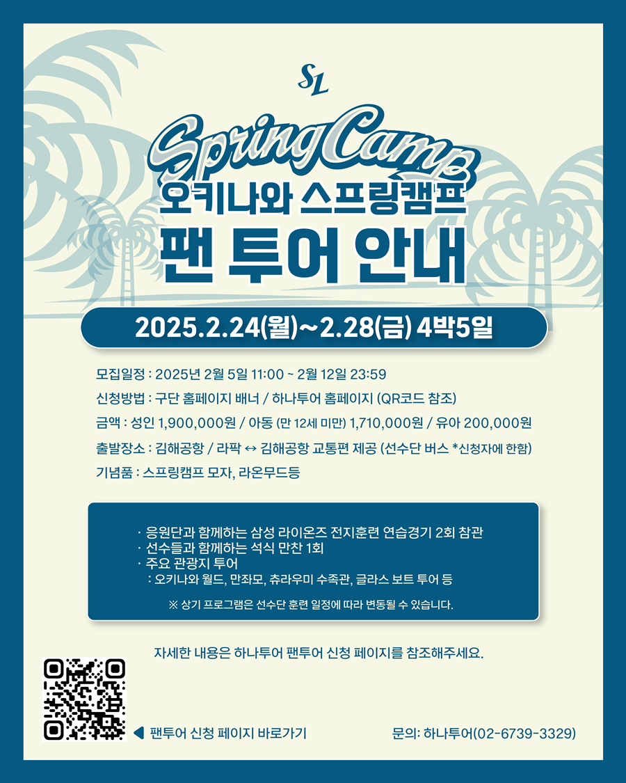 ▲ ⓒ 삼성 라이온즈
