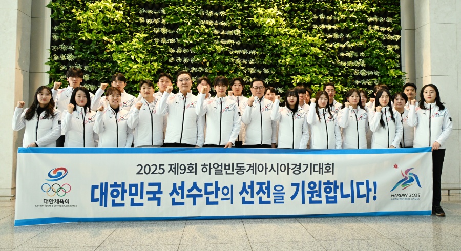[하얼빈 NOW] 2025 하얼빈 동계아시안게임 대한민국 선수단 본단 출국
