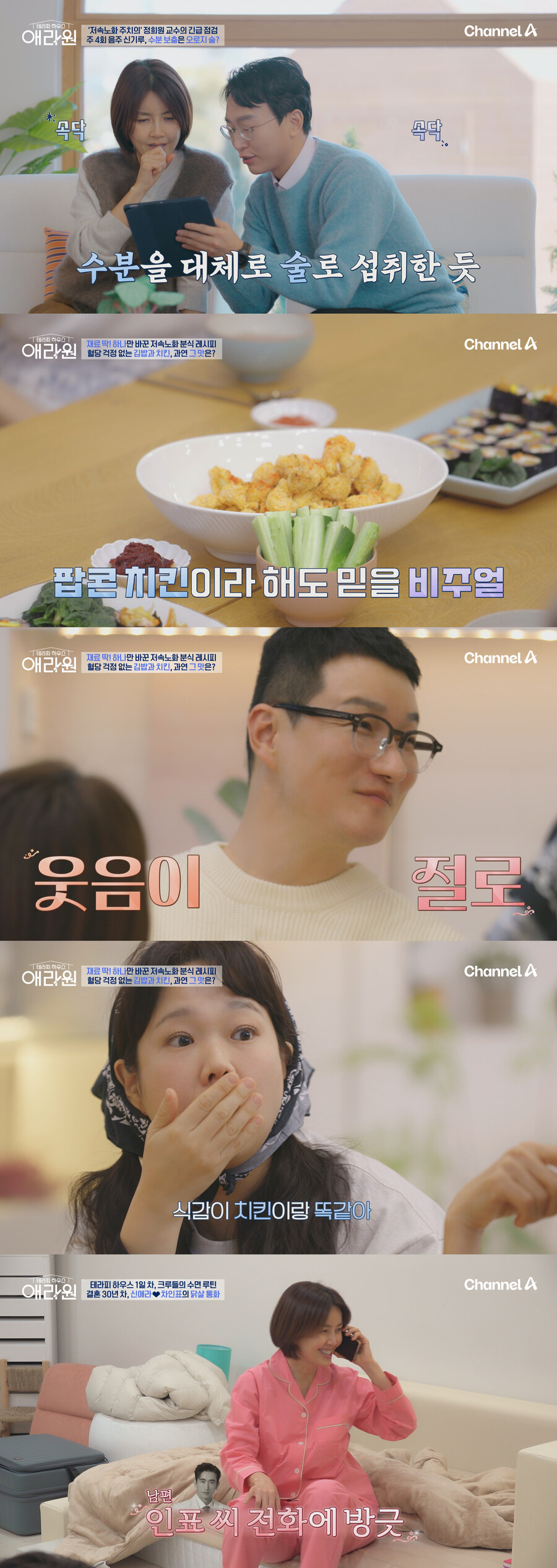 '저속노화' 정희원 교수 "아침에 라면 먹어도 괜찮다"…이현이 식단 평가('애라원')