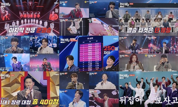 '현역가왕2' 박서진·재하·김경민·노지훈, 방출위기 몰렸다[TV핫샷]