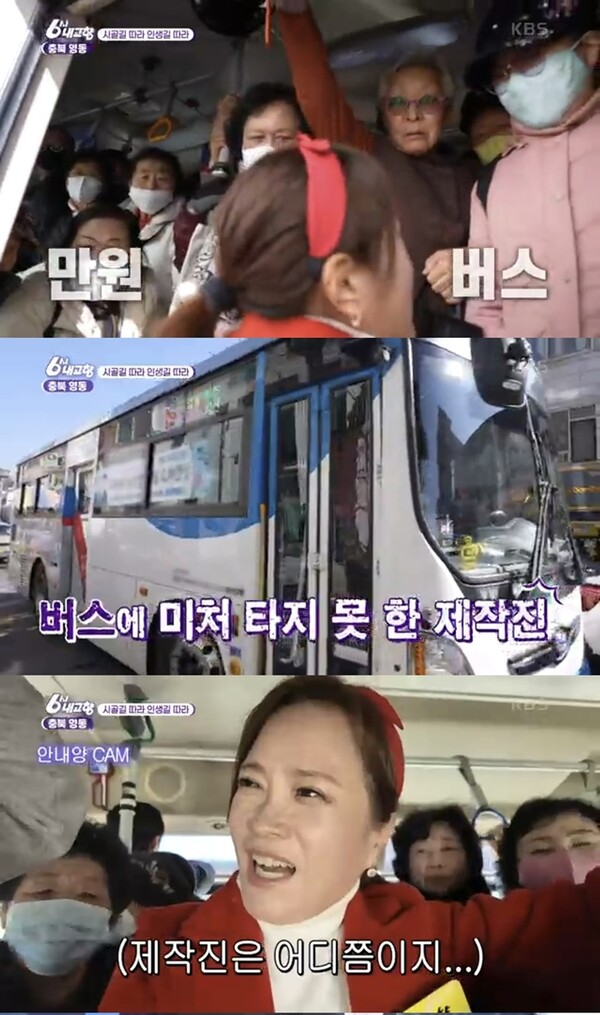 ▲ 4일 방송된 KBS1 '6시 내고향'에서 김정연이 충북 영동의 시골 버스에 올랐다. 방송화면 캡처