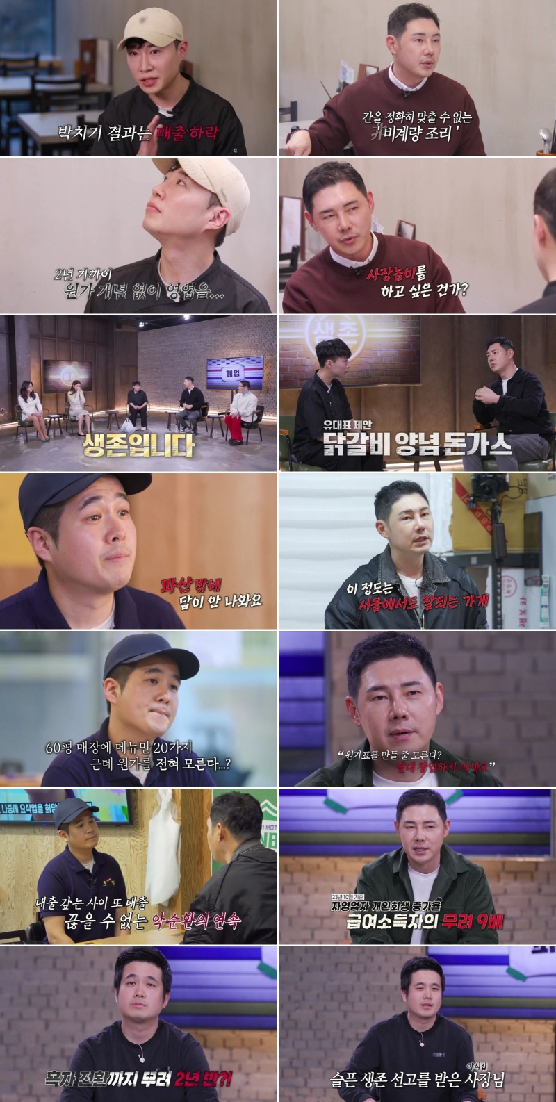 '사장은 아무나 하나', 초대박났다…SBS Plus 교양·시사 역대 최고 시청률