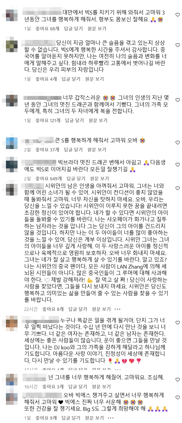 ▲ 구준엽 SNS에 달린 서희원 팬들의 응원(번역). 출처ㅣ구준엽 인스타그램