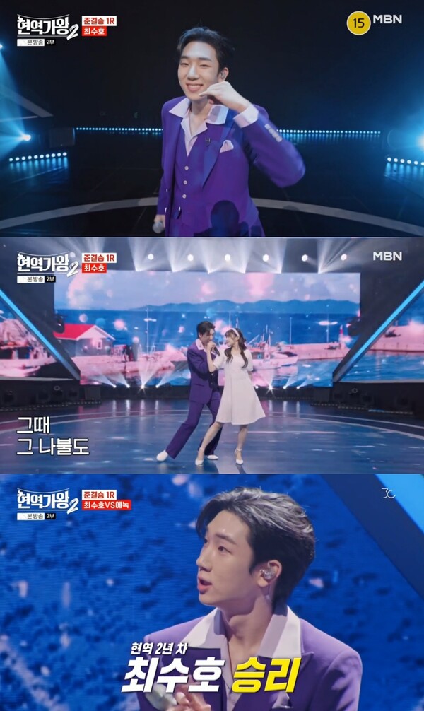 '현역가왕2' 최수호, '피하고 싶은 상대' 에녹과 맞대결…뮤지컬 같은 무대로 승리