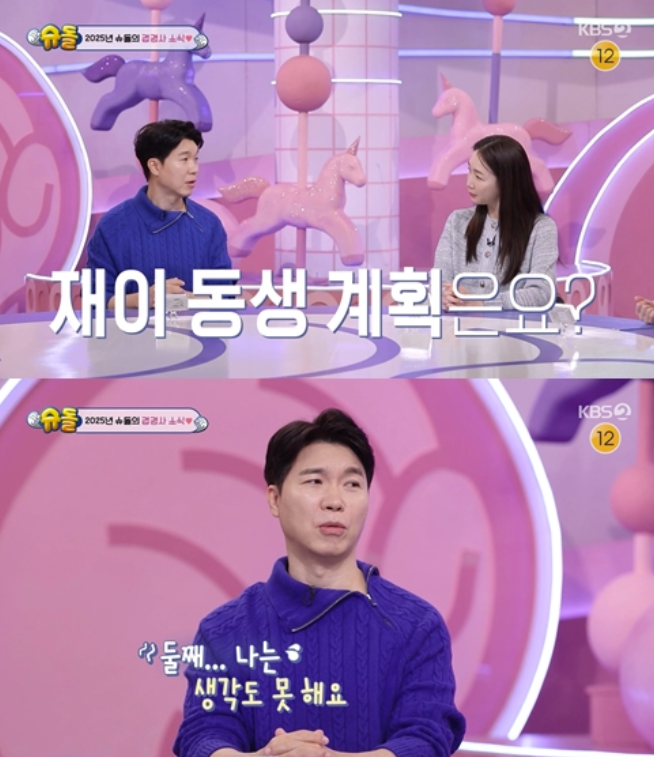 ▲ 사진 | '슈돌' 방송화면