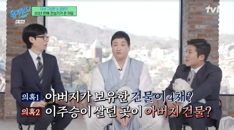 "작은 빌라 한 채가 전부…집 평수=18평" 구성환, 재벌설 해명('유퀴즈')