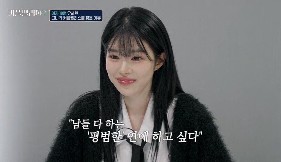 '승리·허웅 열애설' 유혜원, '커플팰리스2' 출연 "나쁜·인기 많은 男 만났다"