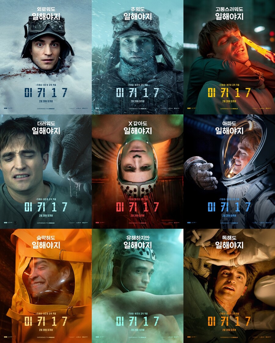 '미키17', 로버트 패틴슨의 9가지 얼굴…극한직업 포스터 9종 공개