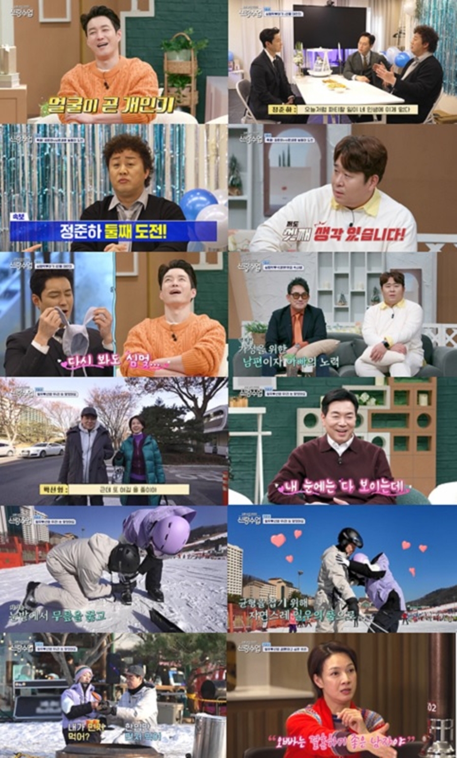 김일우♥박선영 "오빠는 결혼하기 좋은 남자" 관계 급진전('신랑수업')