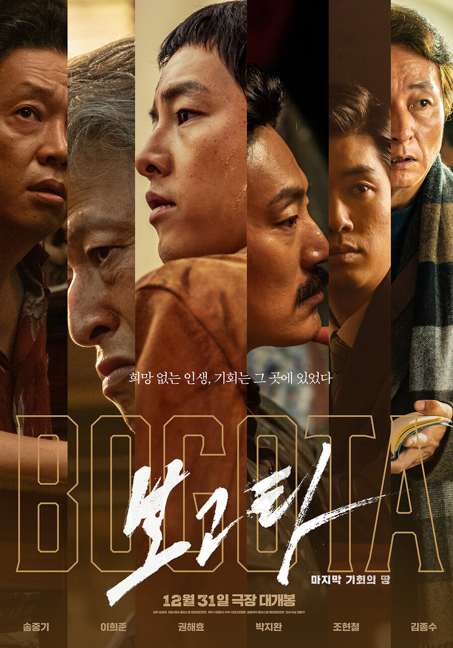 송중기 '보고타', 눈물의 흥행 부진 넷플이 달랬다 '글로벌 1위'