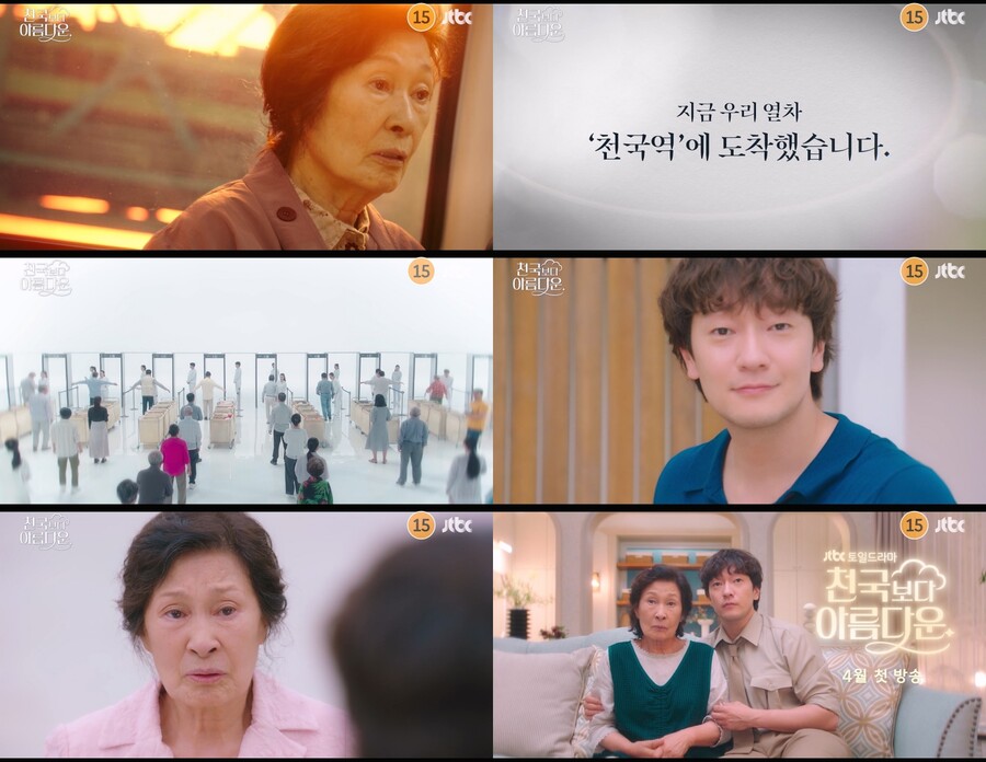 ▲ 천국보다 아름다운. 제공ㅣJTBC