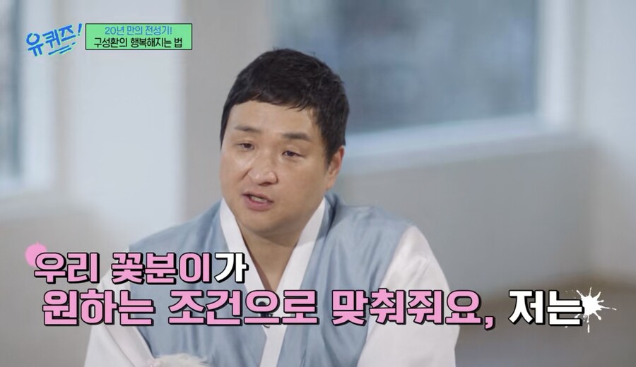 ▲ 구성환. 제공| tvN '유퀴즈'