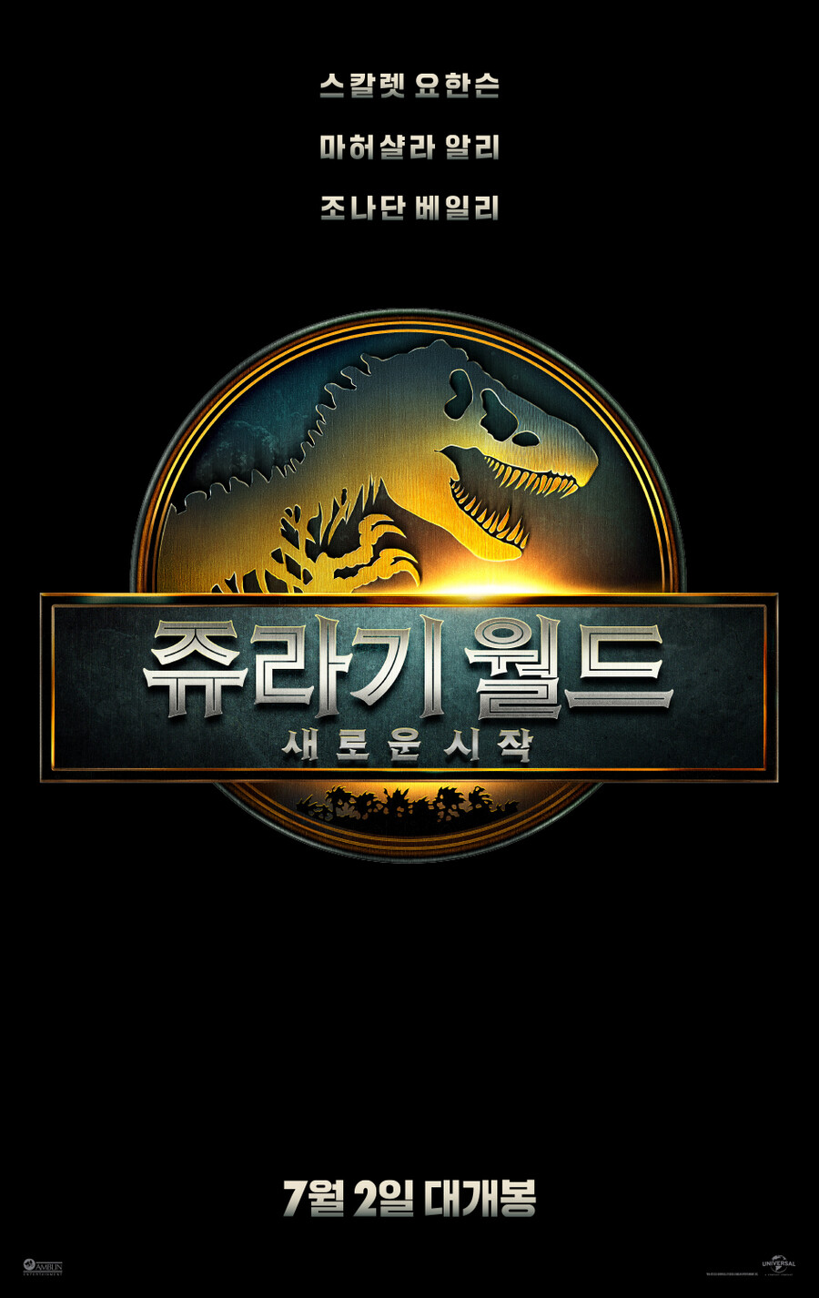 '쥬라기 월드: 새로운 시작', 지상 최대의 블록버스터가 온다…7월2일 개봉[공식] 
