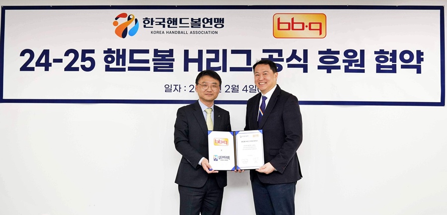 한국핸드볼연맹, BBQ와 24-25 핸드볼 H리그 후원 계약