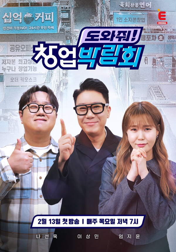 '69억 빚 청산' 이상민, 이젠 창업자들 돕는다…'창업박람회' 13일 첫방송