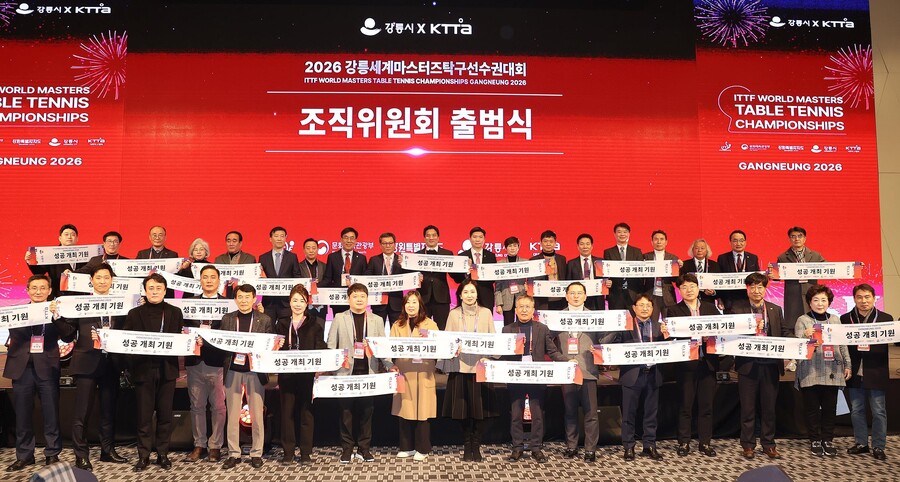 '탁구 동호인 페스티벌' 2026 강릉세계마스터즈선수권 조직위 출범