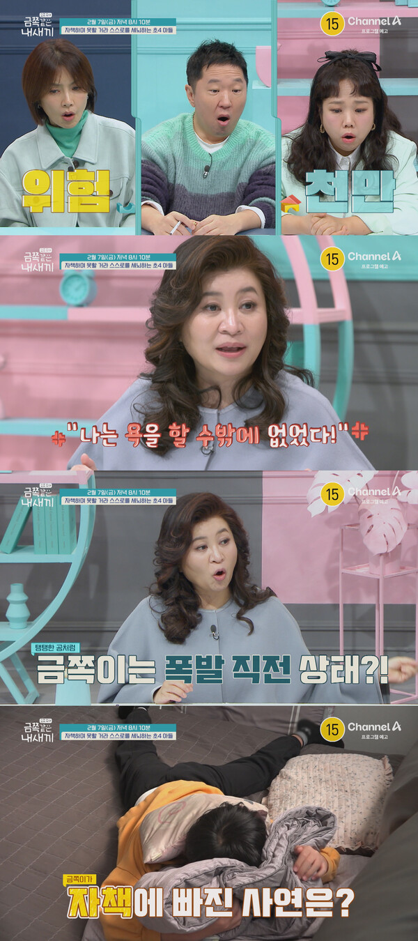 스스로를 못났다 자책하는 초4 아들의 안타까운 이야기(금쪽같은 내 새끼)