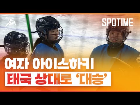 '무려 11골'… '폼 미친' 여자 아이스하키 대표팀 #SPOTIME