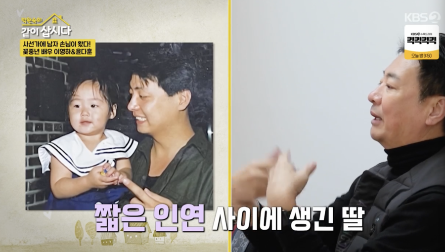 "軍휴가 때 만난 짧은 인연=딸만 낳아주고 갔다" 윤다훈, 싱글대디 된 사연 고백('같이삽시다')