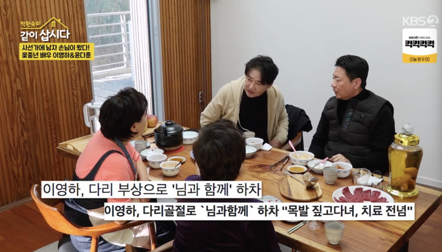 "무대 추락, 고관절 나가 중도하차" 이영하, 가상 재혼 '님과 함께' 하차 이유 밝혔다('같이 삽시다')