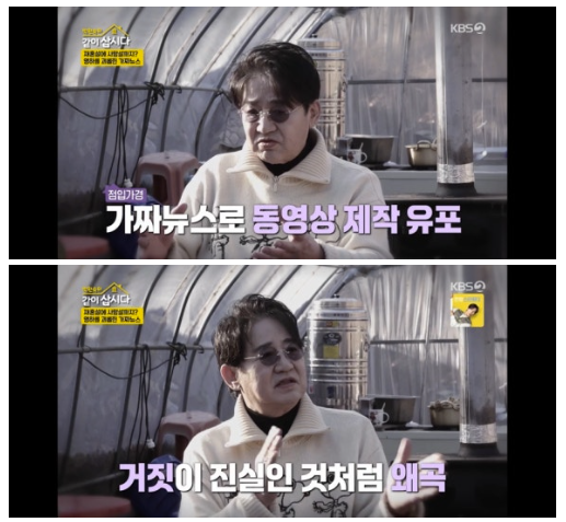 "유명 가수母와 재혼했다며 동영상까지 제작" 이영하, 가짜뉴스에 진저리('같이 삽시다')
