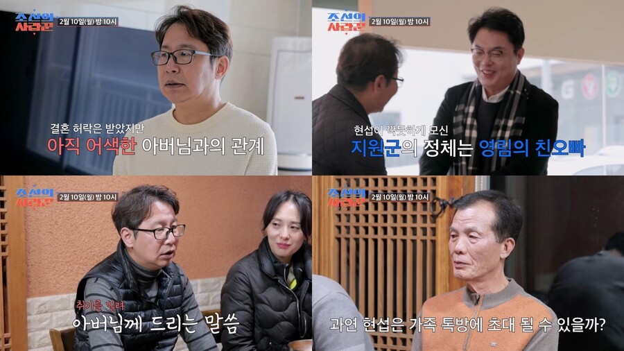 심현섭, 결혼 승낙 받았지만 새로운 고비…♥정영림 오빠 만났다('조선의사랑꾼')