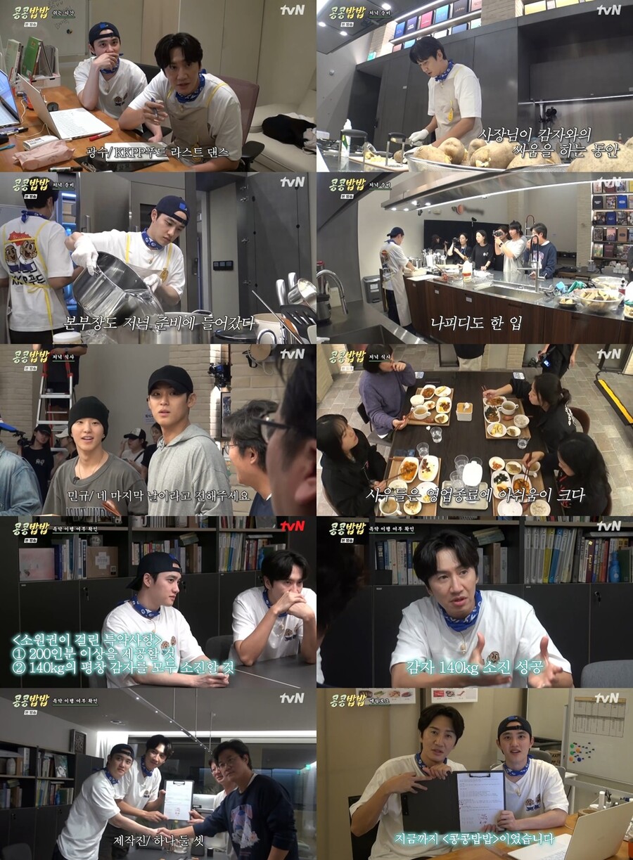 ▲ '콩콩밥밥'. 제공| tvN