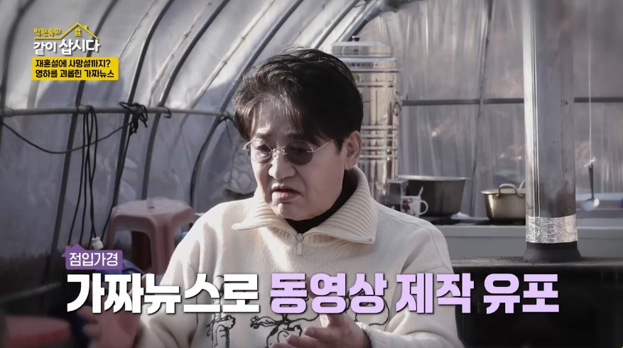 ▲ 출처|KBS2 '박원숙의 같이 삽시다'