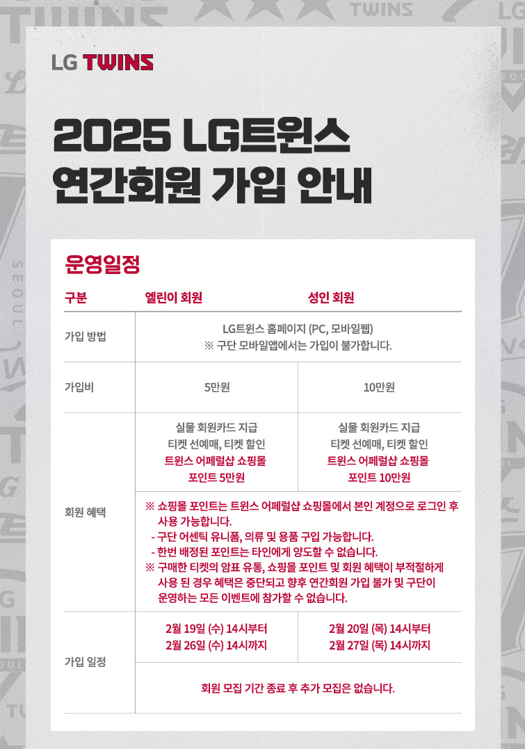 "팬 자문 반영했다" LG 2025 연간회원 모집…'엘린이' 19일부터, 성인 20일부터