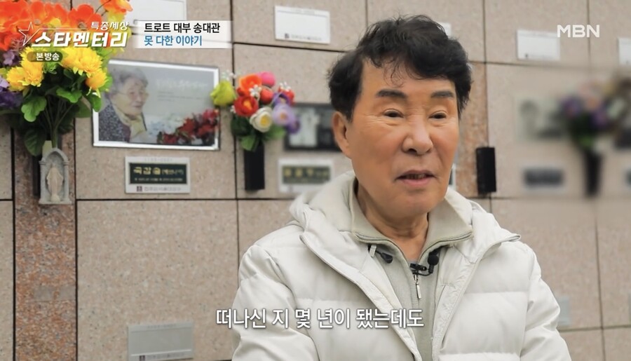▲ 송대관. 출처| MBN '특종세상' 캡처