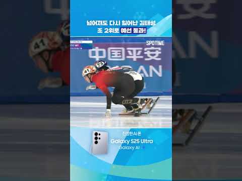 김태성의 아찔한 충돌 '괜찮아' #Shorts