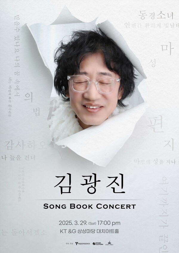 김광진, 3월 '송 북 콘서트' 개최…주옥 같은 명곡 메들리